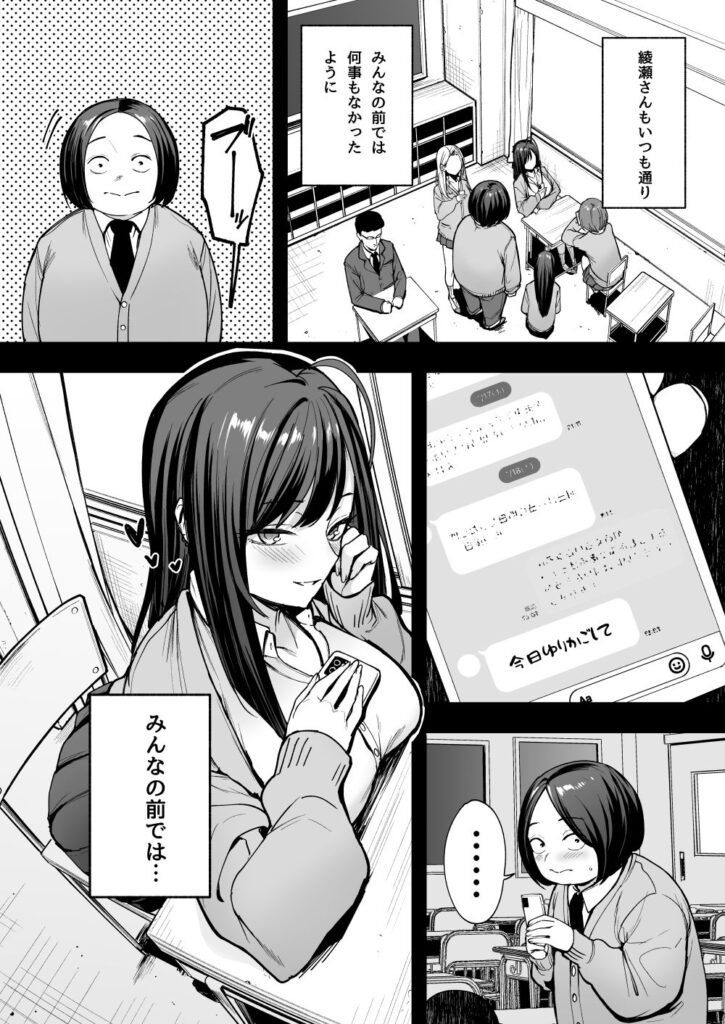 【d_542745】オタクの僕が一軍ギャルと付き合えるまでの話2の画像7