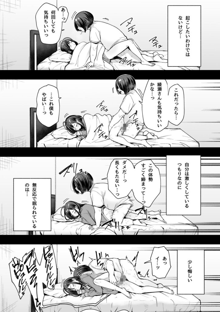 【d_542745】オタクの僕が一軍ギャルと付き合えるまでの話2の画像10