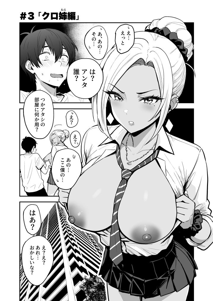 ギャルとめっちゃ生ハメ中出しえっちするハナシ ＃03  3
