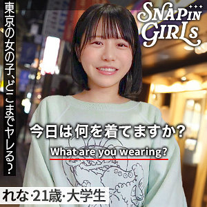 【GRSP-005】れな ぎがdeれいんSP 童顔巨乳の素人女子