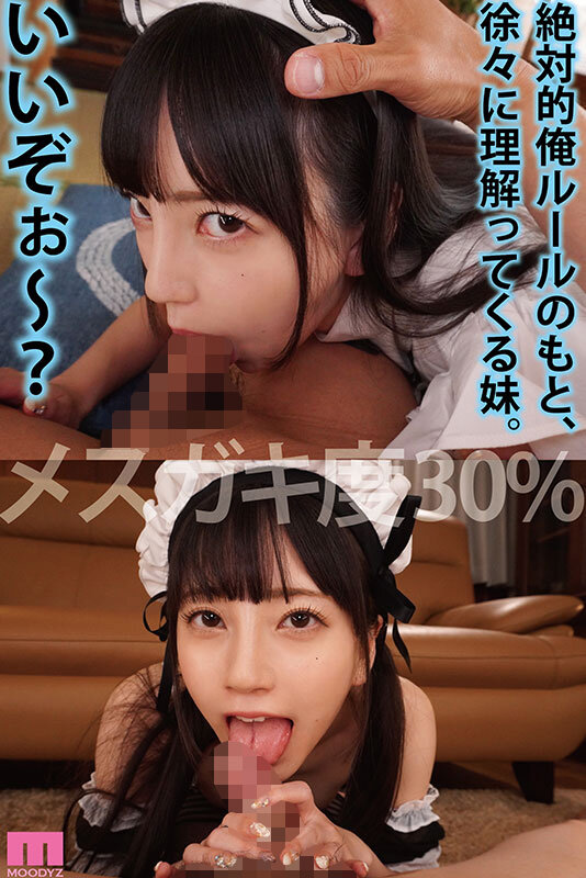 【MIDV-562】メスガキ妹を3日間…俺（兄）専用メイドにして理解らせる。 七沢みあ-画像-9