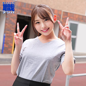 ひなこさん　素人ムクムク-職-　smjs078　休憩中に街ブラをしていたひなこさんをガチナンパ！1