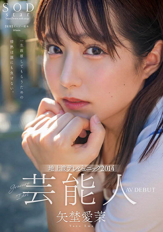 【STARS-984】芸能人 矢埜愛茉 AV DEBUT【圧倒的4K映像でヌク！】-画像-2