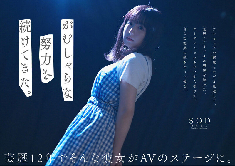 【STARS-984】芸能人 矢埜愛茉 AV DEBUT【圧倒的4K映像でヌク！】-画像-4