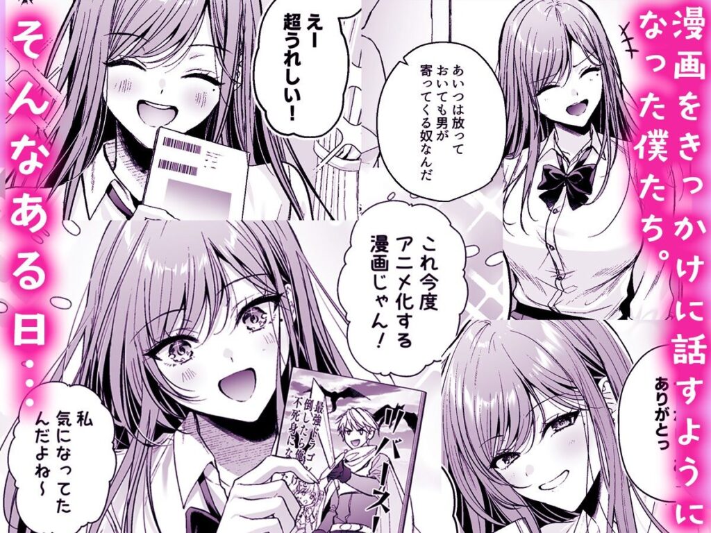 非モテの僕が一軍ギャルに喰われた話-笑顔が可愛い美少女
