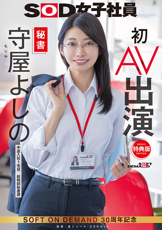 秘書 守屋よしの 初AV出演-画像-02