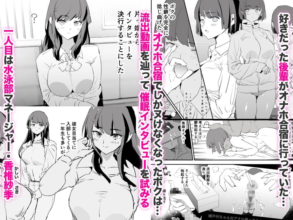 オナホ合宿催●ドスケベインタビュー-画像-後輩美少女