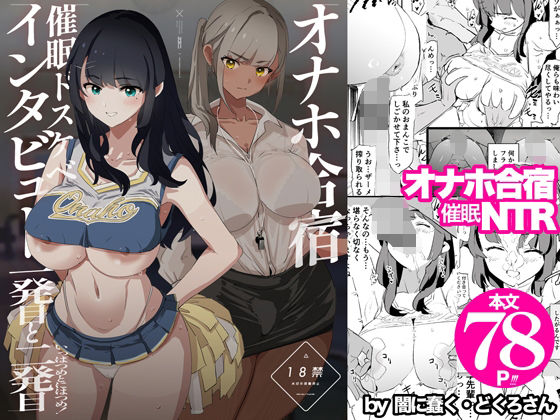 オナホ合宿催●ドスケベインタビュー-画像-01