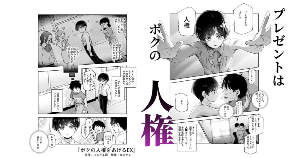 ボクの人権をあげるEX 学校で一番モテて金持ちで天才のエリートが誕生日プレゼントに人権をくれた話（しかも女）-画像-04