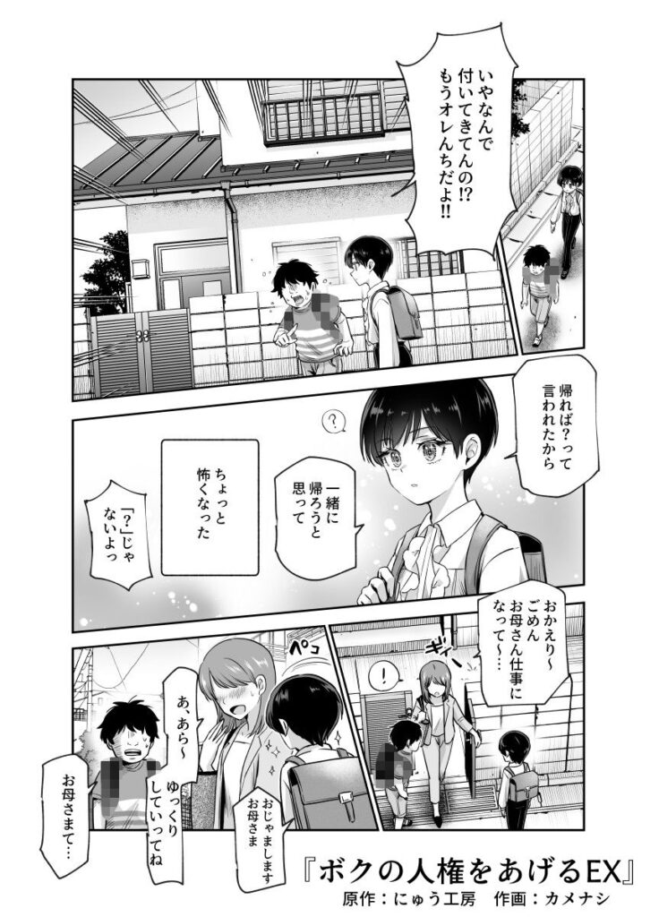 ボクの人権をあげるEX 学校で一番モテて金持ちで天才のエリートが誕生日プレゼントに人権をくれた話（しかも女）-画像-05