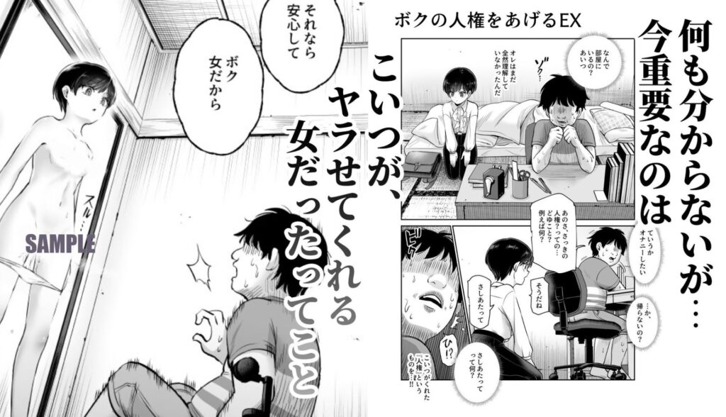 ボクの人権をあげるEX 学校で一番モテて金持ちで天才のエリートが誕生日プレゼントに人権をくれた話（しかも女）-画像-06