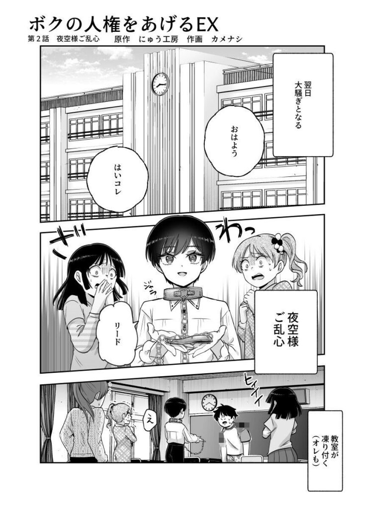 ボクの人権をあげるEX 学校で一番モテて金持ちで天才のエリートが誕生日プレゼントに人権をくれた話（しかも女）-画像-07