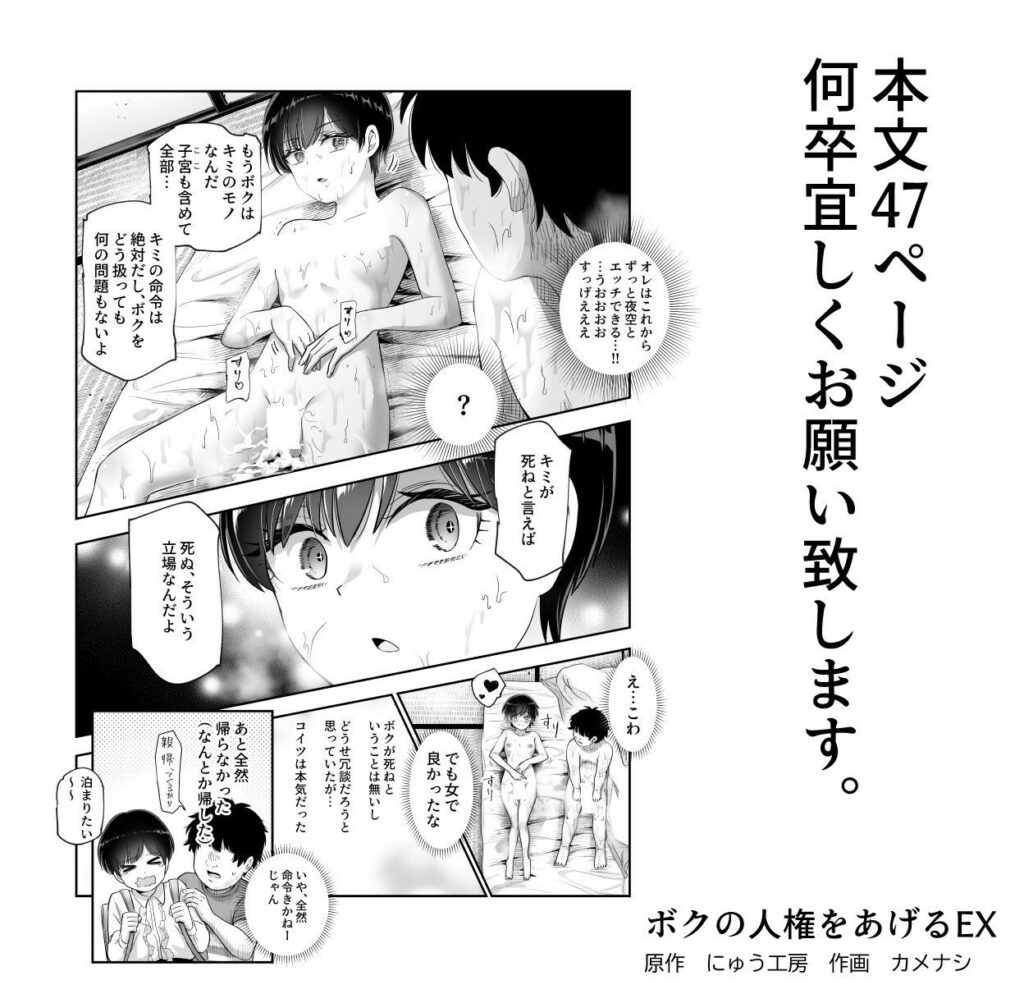 ボクの人権をあげるEX 学校で一番モテて金持ちで天才のエリートが誕生日プレゼントに人権をくれた話（しかも女）-画像-10