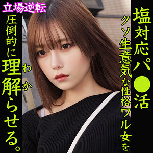 さちか　素人ムクムク-塩PP-　smjp057-画像-生意気美女01