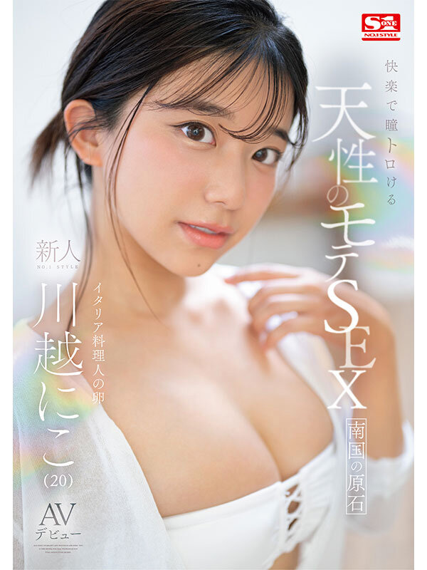 【sone00088】川越にこ AVデビュー画像-02