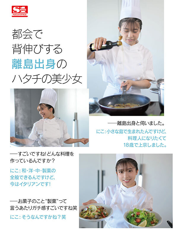 【sone00088】川越にこ AVデビュー画像-料理する美少女