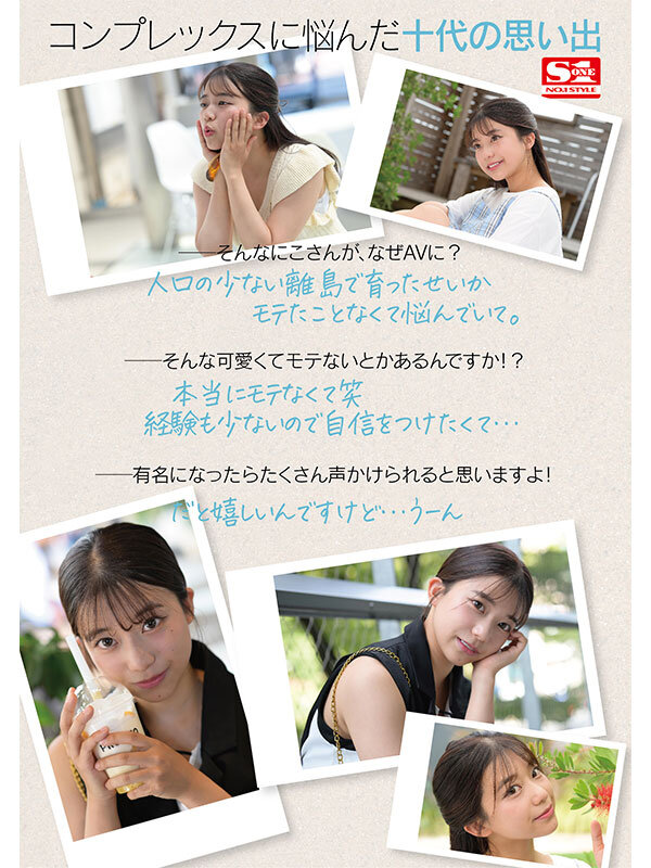 【sone00088】川越にこ AVデビュー画像-離島で育った美少女