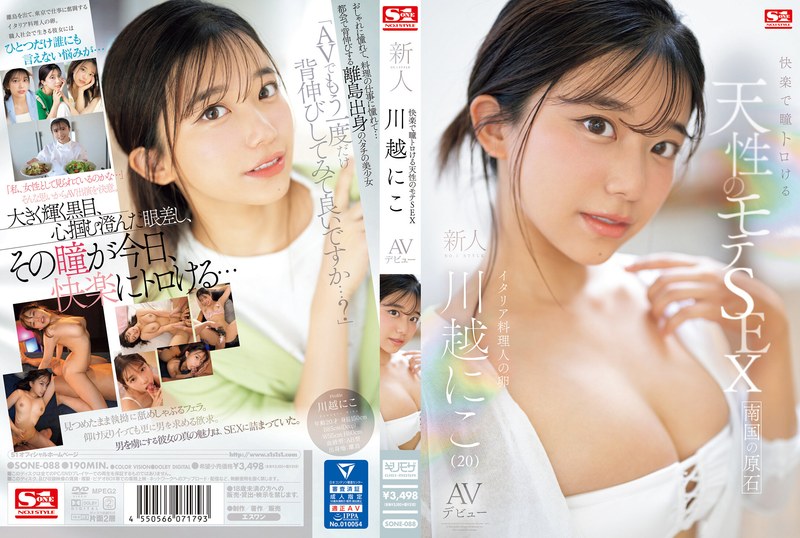 【sone00088】川越にこ AVデビュー画像-01
