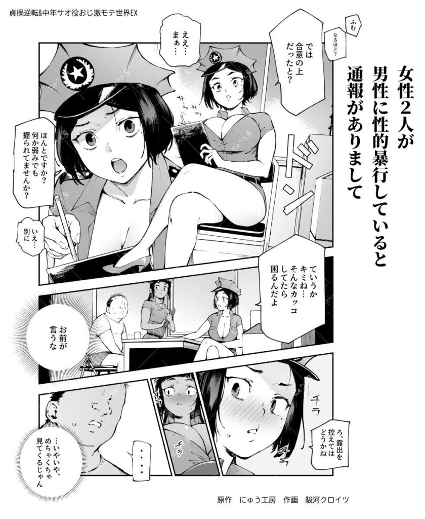 【d_625362】貞操逆転＆中年サオ役おじ激モテ世界EX-画像-エッチな女性警官