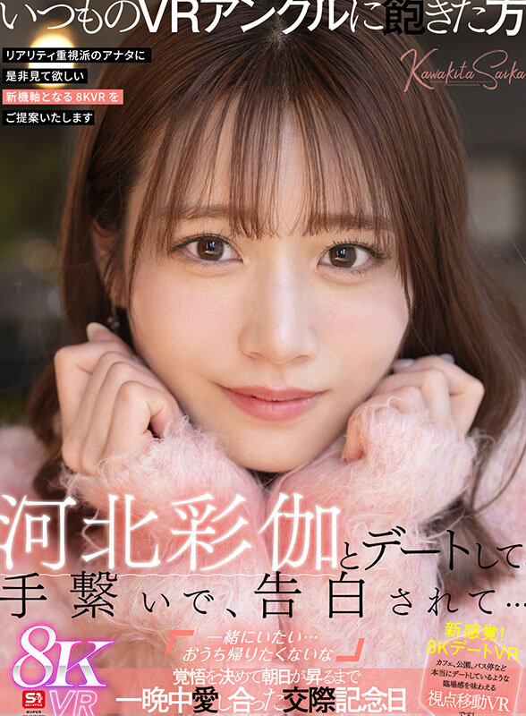 【sivr00427】【VR】河北彩伽とデート-画像-03