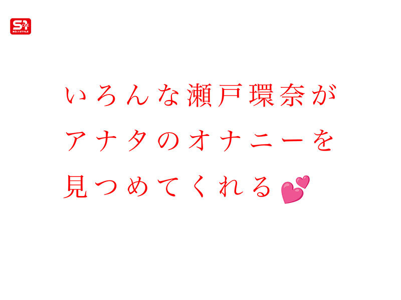 【SONE-758】瀬戸環奈 最強ヒロインと最高のオナニー体験を！セトカンが全力でちんしこサポート-画像-美女03