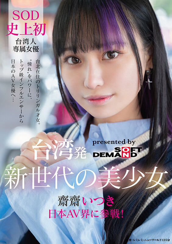 【FTAV-013】台湾発 新世代の美少女 齋齋いつき 日本AV界に参戦！-画像-可愛い台湾美少女。