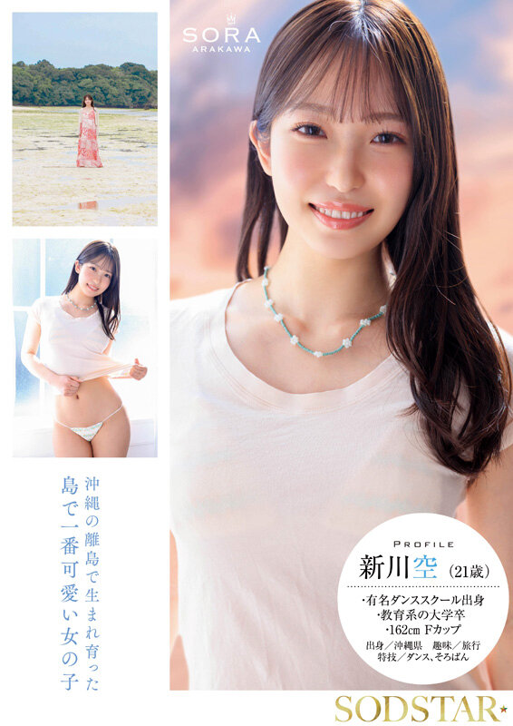 【1start00369】新川空 沖縄の離島で育った家庭科の先生 あらかわそら AV DEBUT-画像-水着