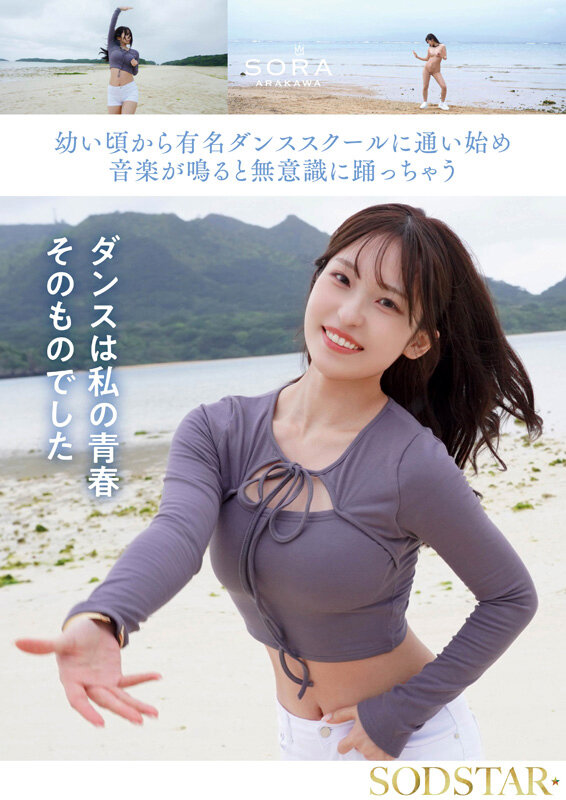 【1start00369】新川空 沖縄の離島で育った家庭科の先生 あらかわそら AV DEBUT-画像-美乳の美少女