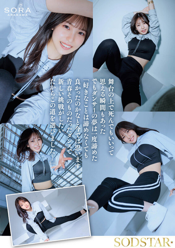 【1start00369】新川空 沖縄の離島で育った家庭科の先生 あらかわそら AV DEBUT-画像-ダンス女子
