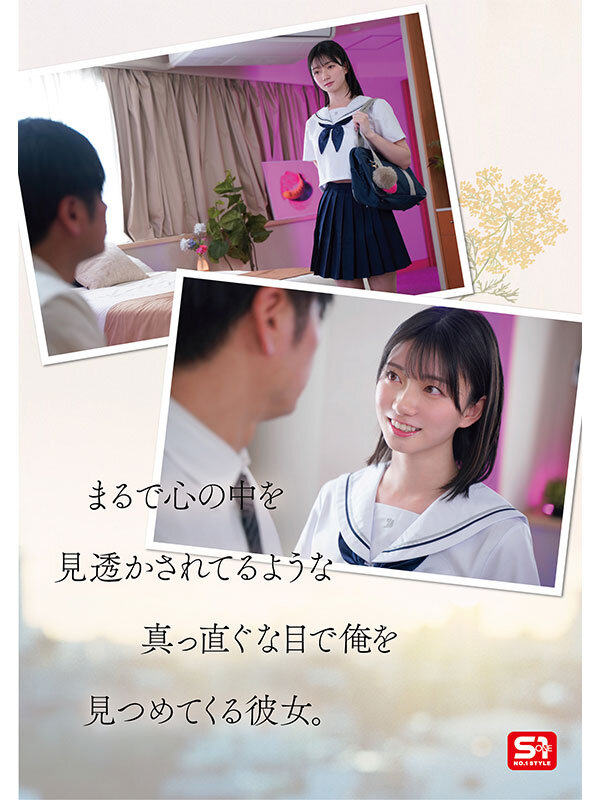 【SONE-811】瀬戸環奈 1000年に一人の女子校生から求愛を受けた担任教師は全てを捨て教え子との禁断性交に溺れた-画像-可愛い笑顔。
