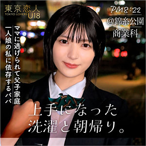 【TKU-003】向井あみ 東京恋人U18-画像-01