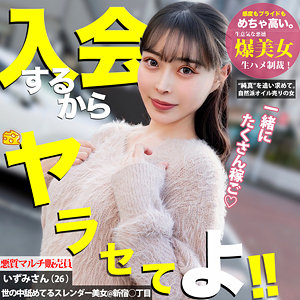 【MGSOD-007】いずみ マルチーズ 生意気な美女とハメ撮りセックス