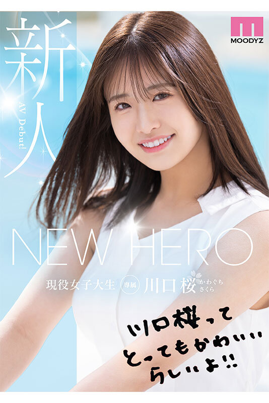 【MIDA-300】NEW HERO 新人 現役女子大生専属「川口桜」AVデビュー！-画像-可愛い美少女がAVデビュー