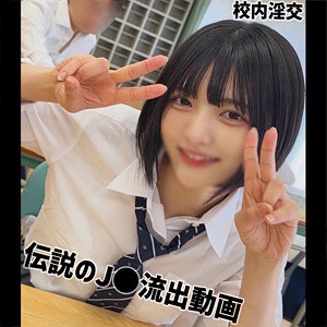 【SMUC-169】Yumi 素人ムクムク-夢中- 女子校生の伝説エロ動画