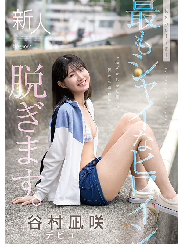 【CAWD-879】谷村凪咲-画像-美少女デビュー