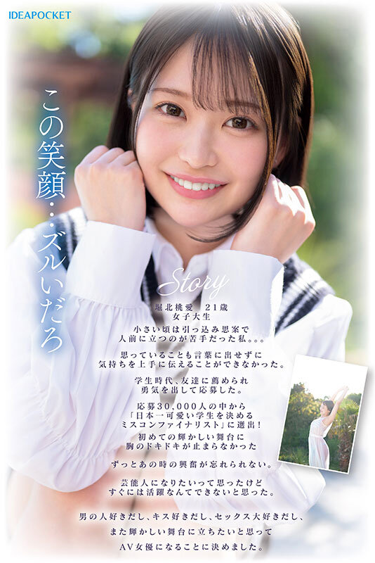【IPZZ-713】 FIRST IMPRESSION 187 堀北桃愛-画像-美少女の笑顔