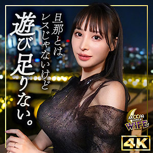 【MFCW-060】みゆ MOON FORCE WIFE 快楽を優先する人妻