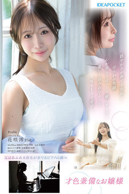 【IPZZ-770】FIRST IMPRESSION 189 花咲澪-画像3