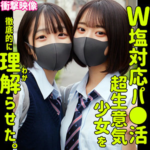 【SMUS-063】ミコ&イト 素人ムクムク-塩- 生意気な女子校生