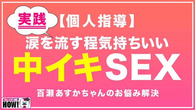 【BARE-001】How to学園 観たら【絶対】SEXが上手くなる教科書AV 初級編-画像-16