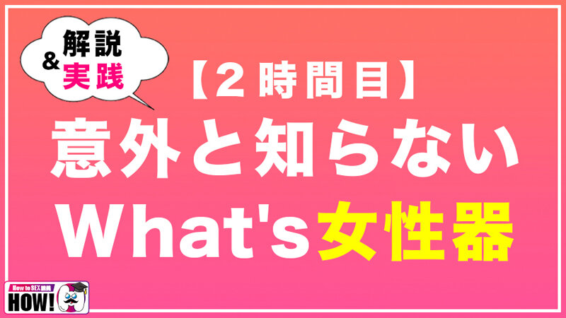 【BARE-001】How to学園 観たら【絶対】SEXが上手くなる教科書AV 初級編-画像-6