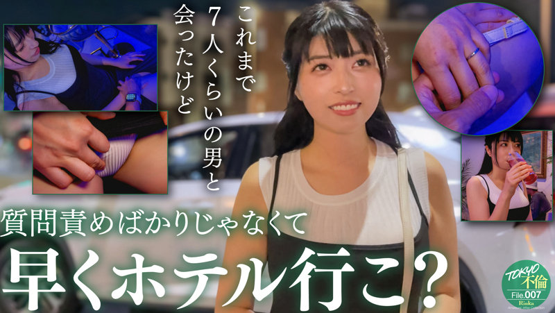 【MDMU-007】りんか TOKYO不倫File 手軽に会ってSEXする関係-画像-1
