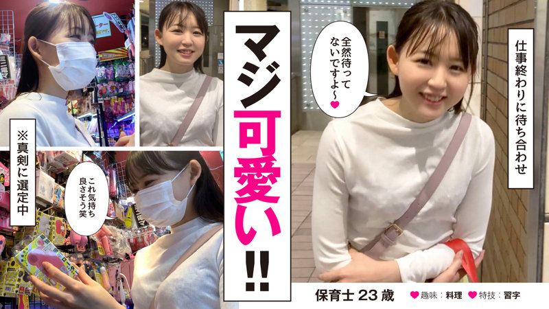【SYJ-001】みつき #職業女子 フェラ好きな可愛い保育士-画像-3