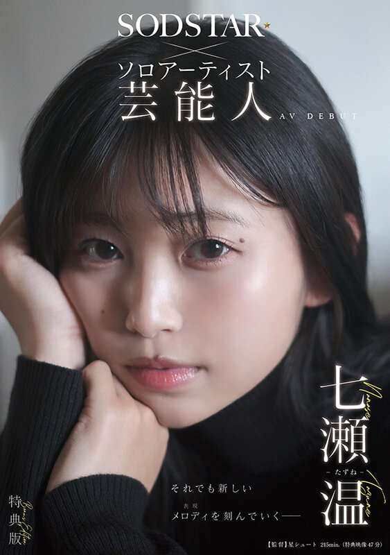 【START-511-V】 七瀬温 AV DEBUT-画像-4