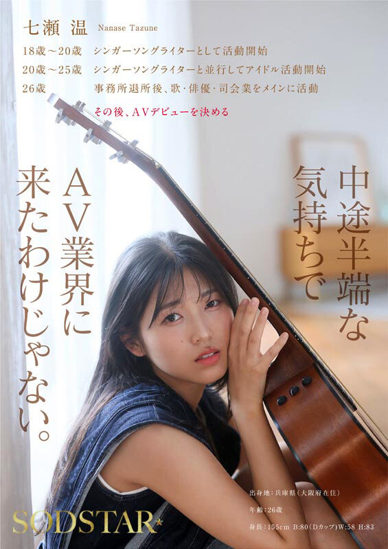 【START-511-V】 七瀬温 AV DEBUT-画像-10