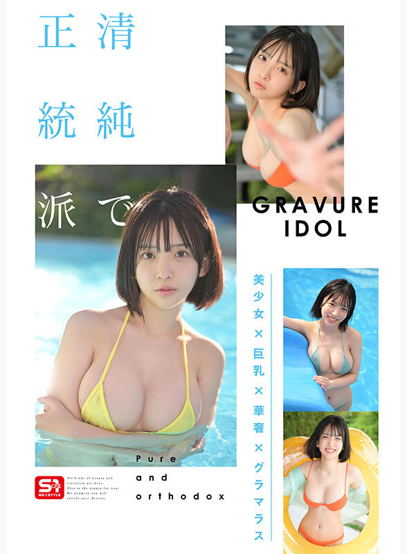 【SNOS-115】新人NO.1 STYLE ビジュ爆発！新時代 グラビアアイドル 博多彩葉 AVデビュー-画像-7