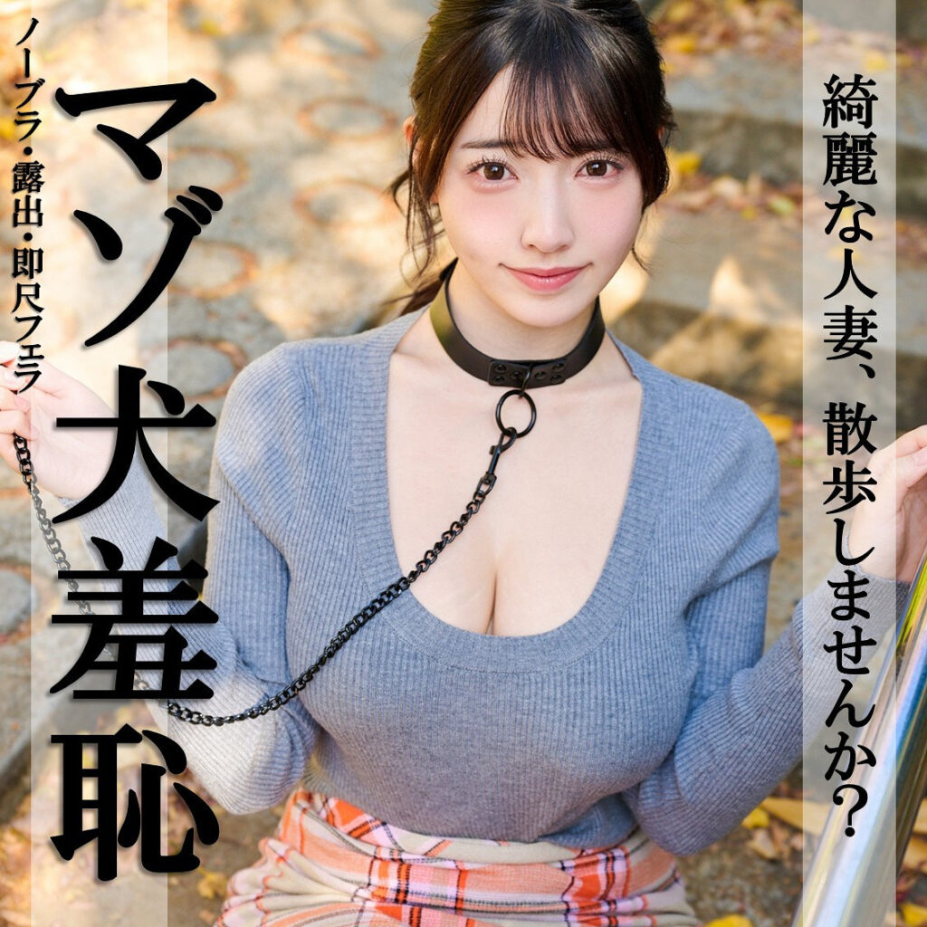 【PAI-376】なおちゃん 素人ぱいぱい 美人妻のドMな姿-画像-1