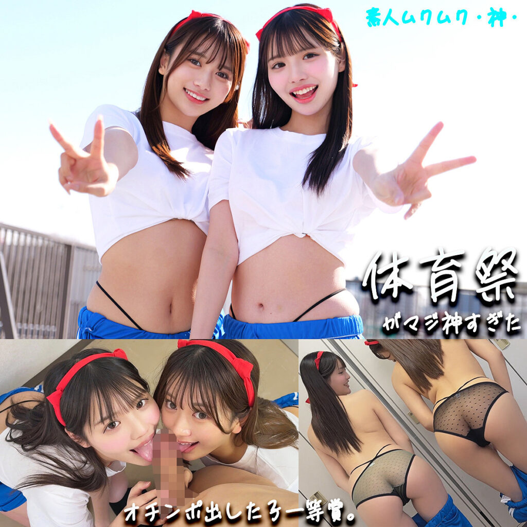 【SMGD-041】かりん＆める 素人ムクムク-神- 体育祭で乱交-画像-1