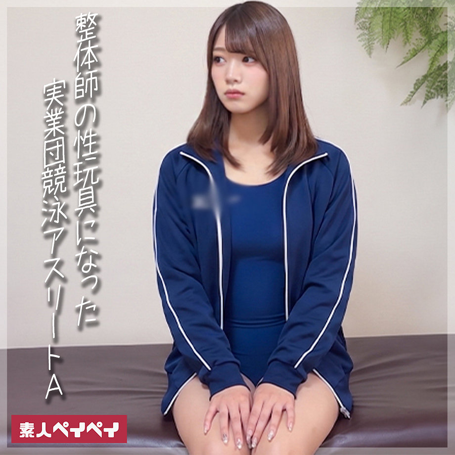 【SPAY-786】A 素人ペイペイ 整体師のエロ施術-画像-1