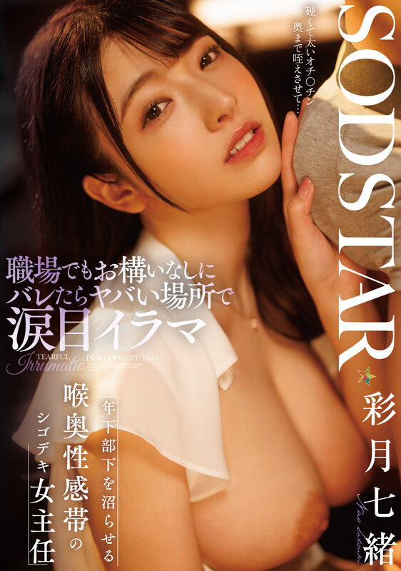画像18【SODS-074】ゆるふわ系保育科女子大生 18作品18本番 彩月七緒